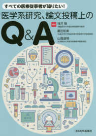 医学系研究、論文投稿上のQ&A すべての医療従事者が知りたい!