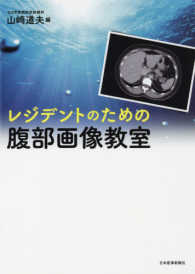 レジデントのための腹部画像教室 : electronic bk