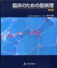 臨床のための筋病理