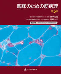 臨床のための筋病理