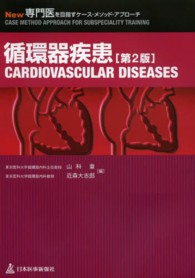 循環器疾患 Cardiovascular diseases