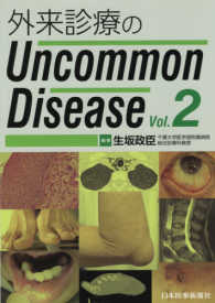外来診療のuncommon disease Vol.2