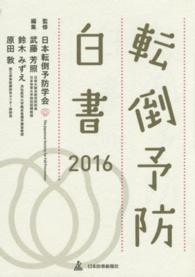 転倒予防白書 2016