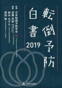 転倒予防白書 2019