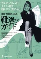 腰痛・下肢痛のための靴選びガイド からだにあった正しい靴を履いていますか