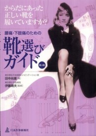 腰痛・下肢痛のための靴選びガイド からだにあった正しい靴を履いていますか?