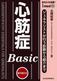 あなたも名医!心筋症Basic ジェネラリストが行う診断から紹介まで