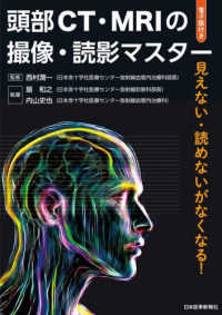 頭部CT・MRIの撮像・読影マスター 見えない・読めないがなくなる!