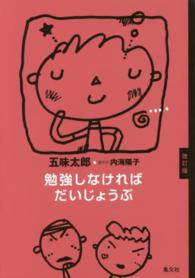 勉強しなければだいじょうぶ  改訂版