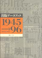 出版データブック 1945〜1996