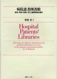 病院患者図書館 患者・市民に教育・文化・医療情報を提供