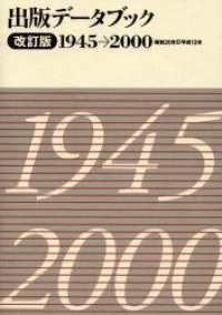 出版データブック 1945〜2000