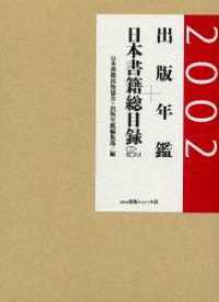出版年鑑 第2巻 目録・索引編