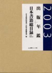 出版年鑑 2003年版第2巻