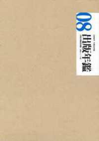 出版年鑑 2008, 2