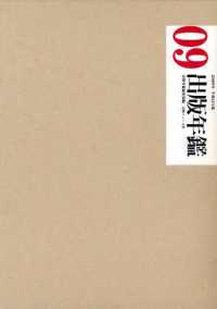 出版年鑑 2009-2