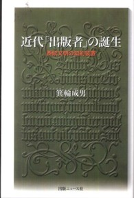 近代「出版者」の誕生