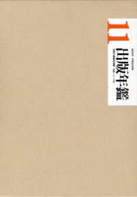 出版年鑑 2011, 2 目録・索引