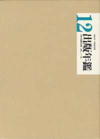 出版年鑑 2012, 2
