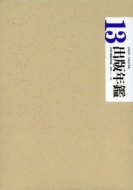 出版年鑑 2013, 2