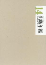 出版年鑑 2014, 2
