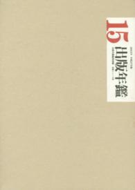 出版年鑑 2015, 2