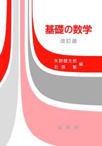 基礎の数学