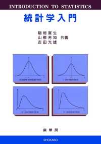 統計学入門
