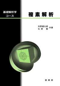 複素解析 基礎解析学コース