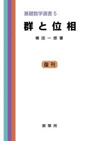 群と位相 基礎数学選書 ; 5