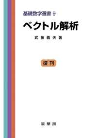 ベクトル解析 基礎数学選書 ; 9