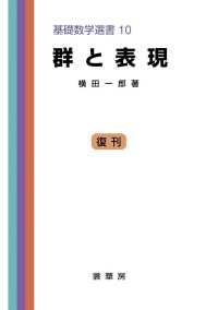 群と表現 第4版 基礎数学選書 ; 10