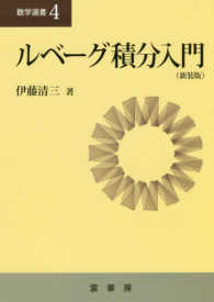 ルベーグ積分入門