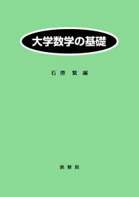 大学数学の基礎
