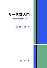 リー代数入門 線形代数の続編として