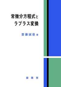 常微分方程式とラプラス変換