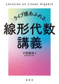 ライブ感あふれる線形代数講義