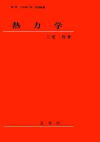 熱力学