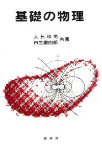 基礎の物理