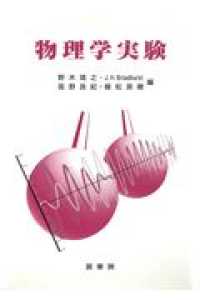 物理学実験