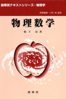 物理数学