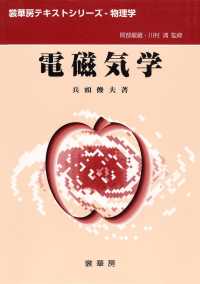 電磁気学 裳華房テキストシリーズ - 物理学 / 阿部龍蔵, 川村清監修