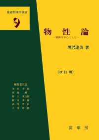 物性論 固体を中心とした 基礎物理学選書
