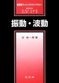 振動・波動