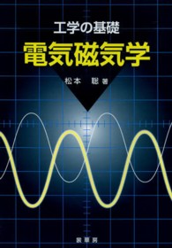 電気磁気学 工学の基礎