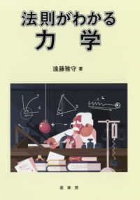 法則がわかる力学