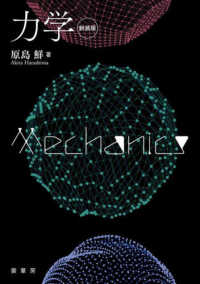 力学 : 新装版