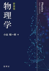 物理学