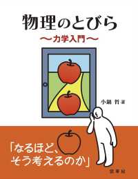 物理のとびら 力学入門