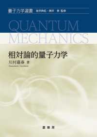相対論的量子力学